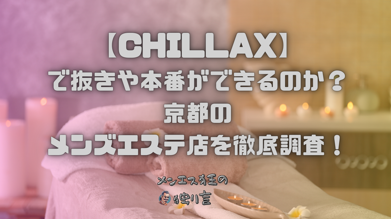 爆サイ」のメンズエステ情報の真偽の見分け方と信頼できる情報の入手方法 - エステラブマガジン