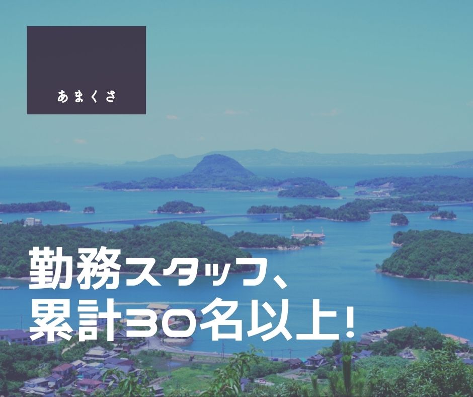 大江戸温泉物語 天草ホテル亀屋の求人・採用・アクセス情報 |