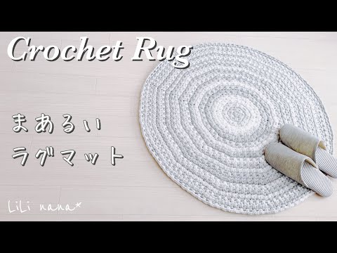 お洒落なハンドメイドインテリアマットの作り方