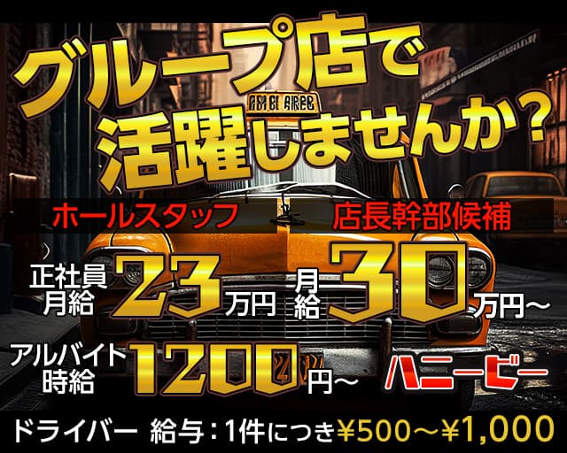 東京店長・幹部候補求人【ジョブショコラ】