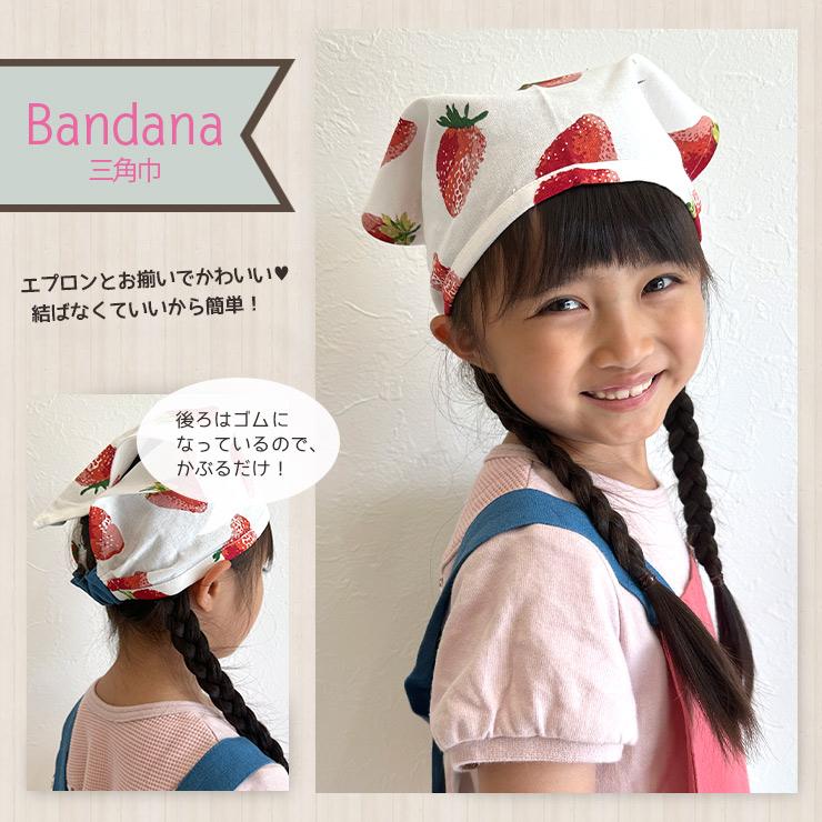 子供用三角巾の作り方★低学年＆高学年2サイズ★かんたん着脱ゴムタイプ★How to make a child handkerchief