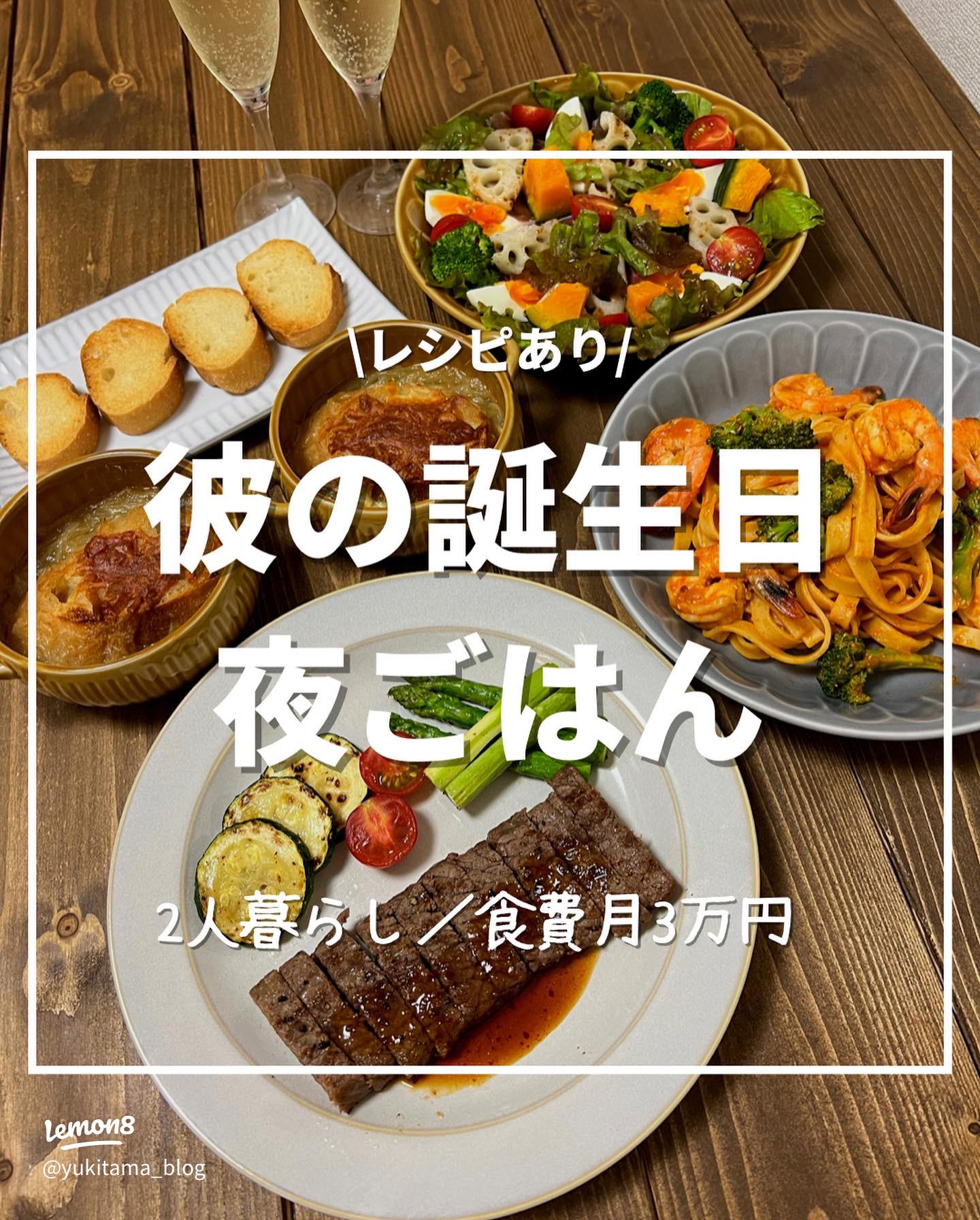 夫の誕生日🎂お祝い晩ごはん🍷 先日は夫の誕生日だったので お家ごはんでお祝いしました🥂 いつもは節約食材に あるもので献立頑張っているけど この日だけは贅沢しちゃいました🥰いつもは鶏肉か豚肉だけど牛肉✨ ビーフシチューも 本格的に赤ワインでコトコト煮込みまし