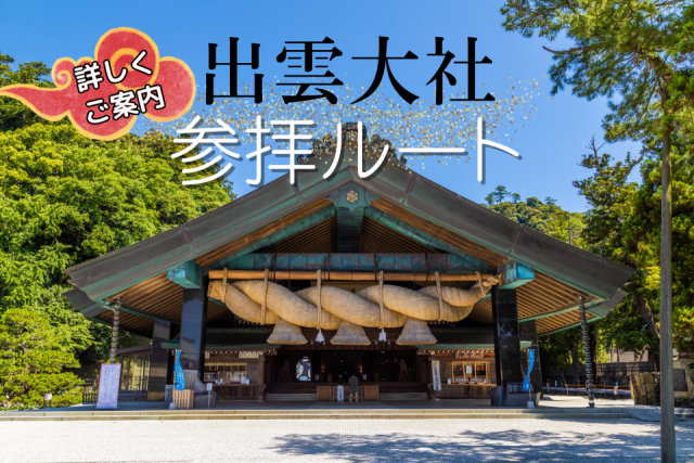 2025年版 出雲大社で復縁を叶える完全ガイド参拝方法から体験談まで徹底解説 - マイシル占いポータル