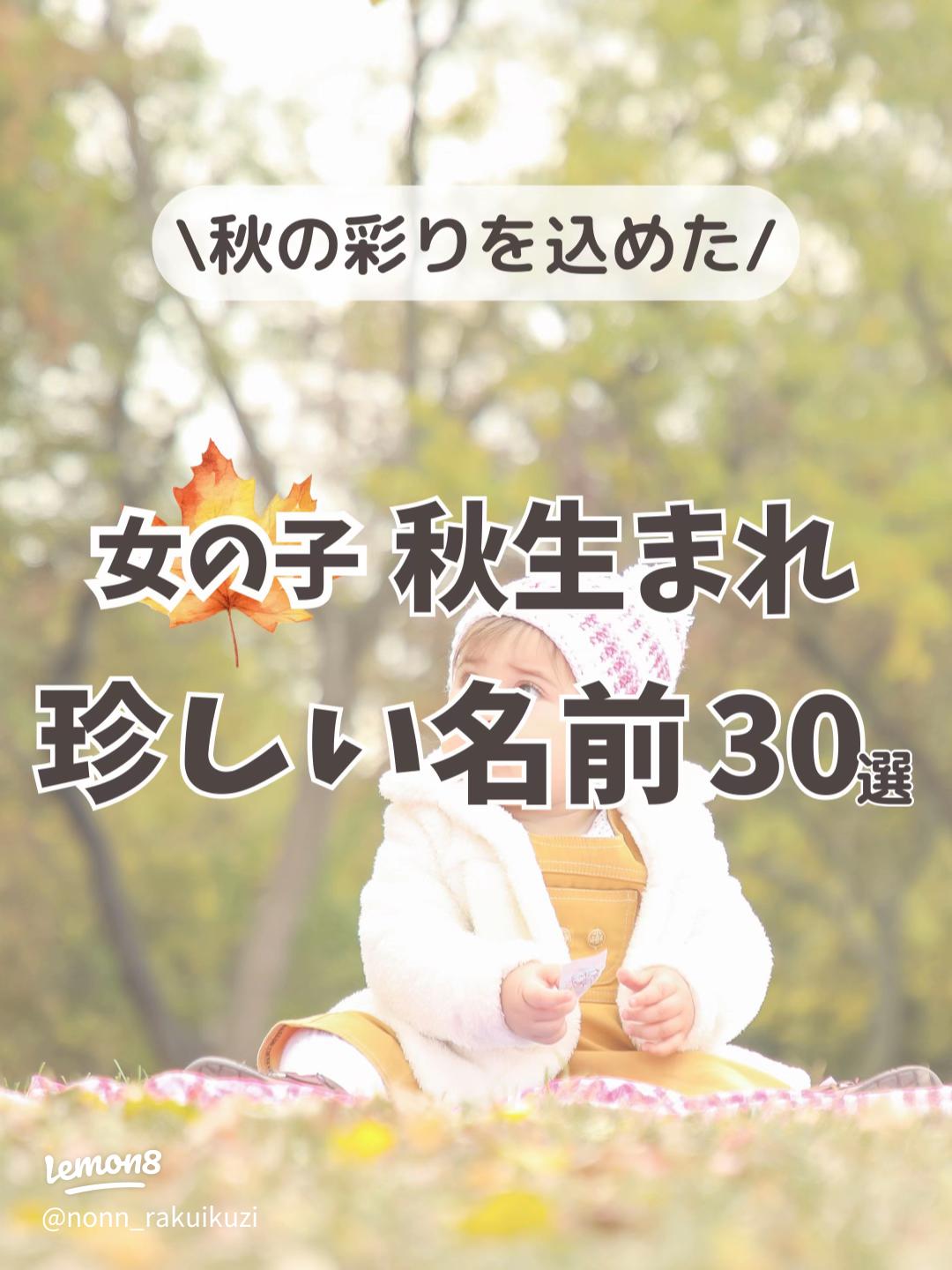 女の子にぴったりの珍しい名前アイデア360選