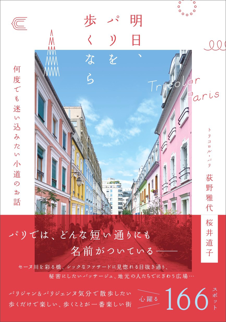 かわいいフランス語、教えます～その8 男の子の名前フランス語の扉を開こう～ペンギンと