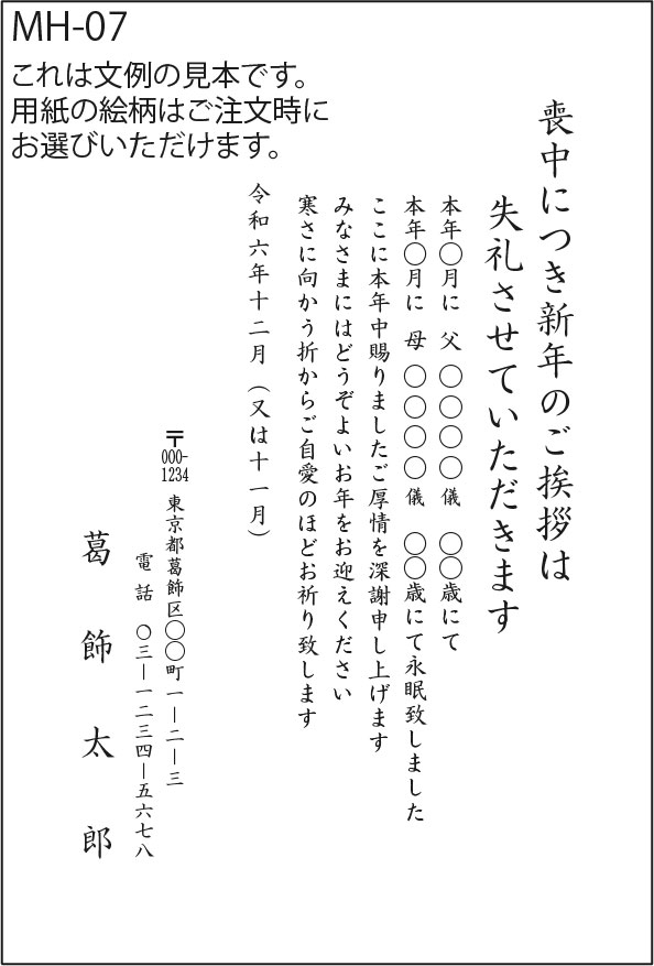 喪中はがき デザイン面喪中はがきの無料デザインテンプレート 2024年・令和6年・辰年印刷のラクスル