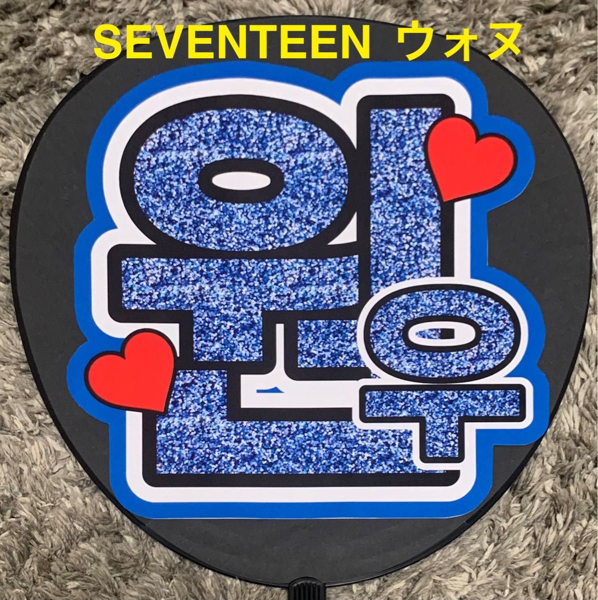 セブチ うちわ 手作り 簡単TikTok