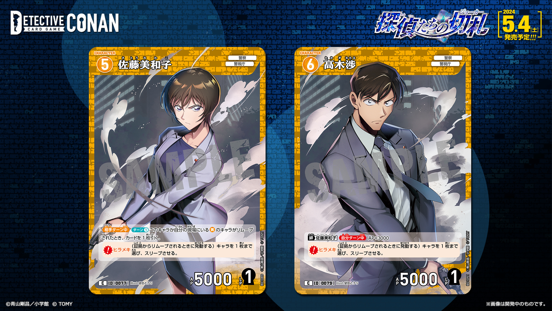 Amazon.co.jp: コナン 高木渉＆佐藤美和子 ウェディング 特大複製原画 : おもちゃ