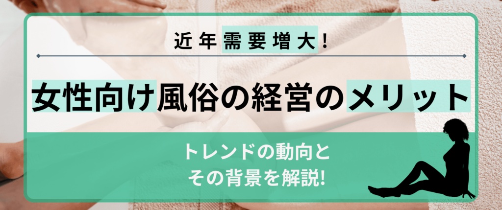 女性用風俗について知るためのおすすめ本5冊【初心者向け】 | おどりば読書