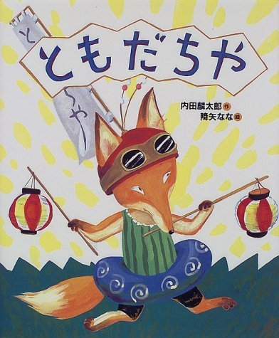 ともだちって なに？ - 合同出版