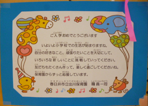 入園祝いにぴったりなお祝いメッセージ文例＆書き方と人気ギフト17選Giftpedia byギフトモール&アニ