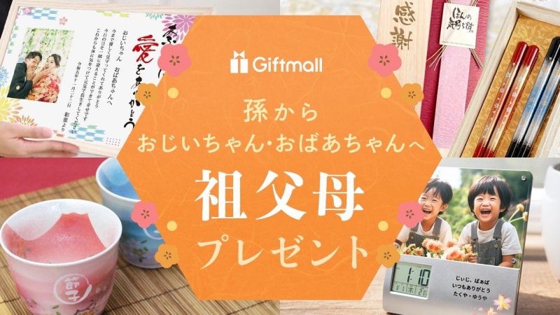 60歳還暦のお祝いプレゼントに もらってうれしい孫と一緒の似顔絵 mariko お祝い プレゼント ギフト 贈り物 還暦 古希 喜寿 傘寿 米寿 卒寿白寿 百寿 長寿 祖父 祖母 おじいちゃん おばあちゃん お母さん お父さん 父 母 両親