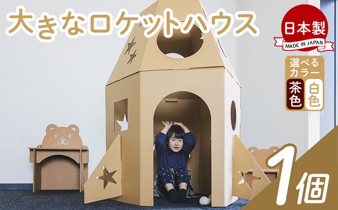 楽天市場環境に優しい 資材 子供 段ボールハウス ダンボールハウス 段ボール ダンボール 家 簡単組立 知育玩具 知育 茶 白キッズ キッズハウス屋内 窓付き おしゃれ かわいい可愛い 組み立て 段ボール製 日本メーカー : PaperStyle