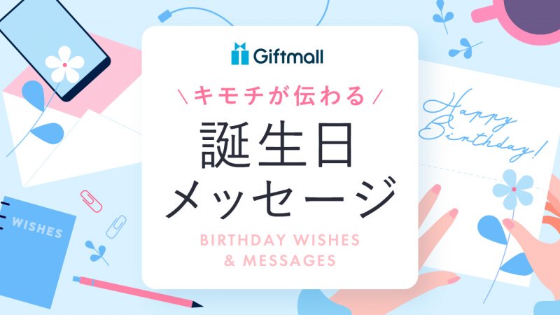 推し 誕生日メッセージ 例文TikTok