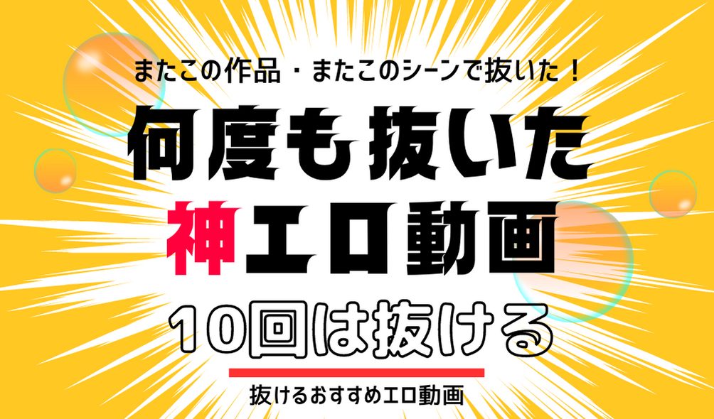 1番抜けるAV女優はあの人！TOP20をランキング形式で紹介｜駅ちか！風俗雑記帳