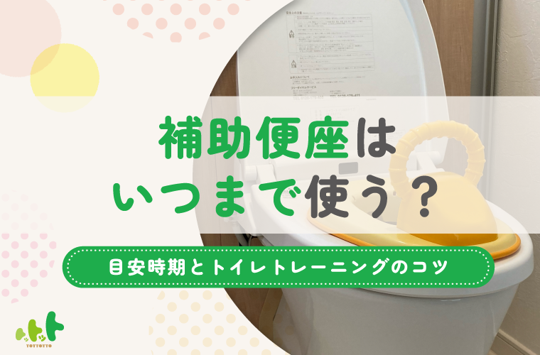 いつから始める？トイレのトレーニングCHANTO WEB
