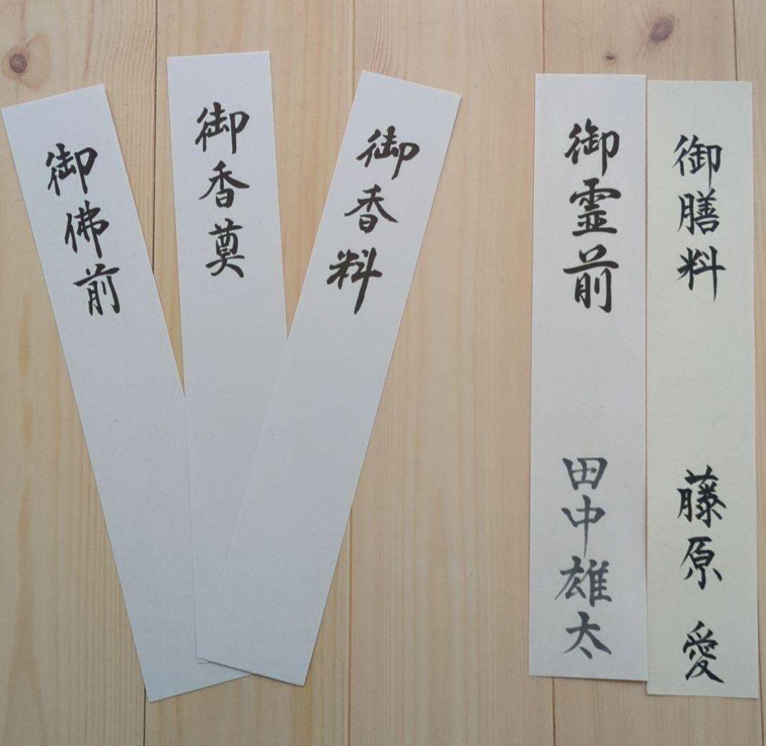 香典の準備について－金額、香典袋の選び方、入れ方、当日の渡し方まで紹介葬儀・お葬式なら 葬儀支援サービス終活の福利厚生サービス 株式会社全国儀式サービス