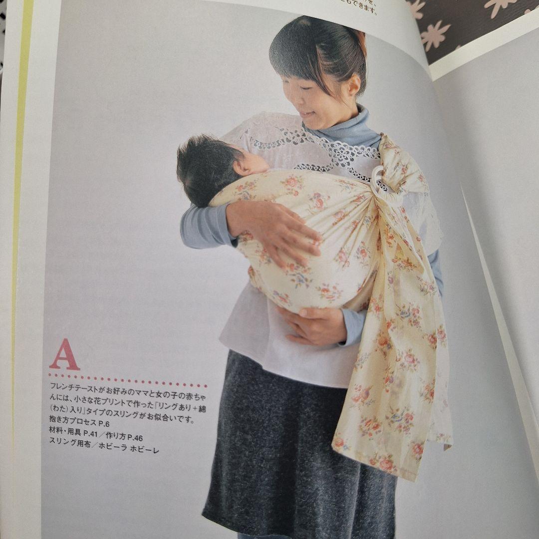 ベビースリングの作り方リングなし・タスキタイプ・ヒモで微調整可能おんぶに抱っこで『おがる』