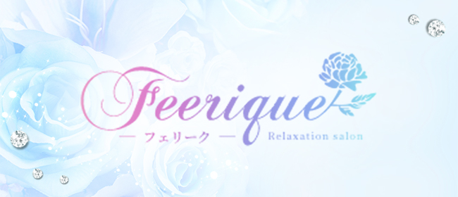 ♡るか♡さんの口コミ体験談、割引はこちら Feerique～フェリーク～ 博多/メンズエステ | カクブツ