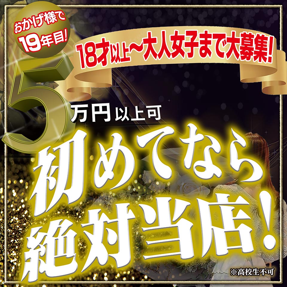 40代歓迎 - 宇都宮の風俗求人：高収入風俗バイトはいちごなび