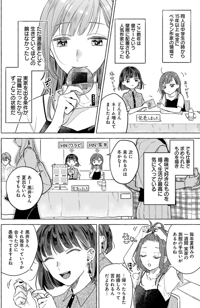 完結記念！ 5巻無料 『結婚するって、本当ですか 365 Days To The Wedding』キャンペーン実施中！ビッコミ ビッグコミックス