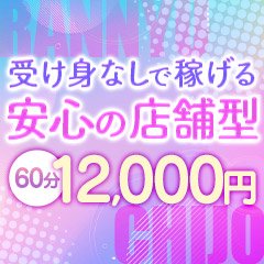 乱入痴女倶楽部 - 梅田店舗型ヘルス求人｜風俗求人なら【ココア求人】