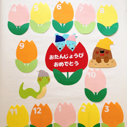 誕生日壁面」のアイデア 28 件 2025誕生表, 誕生日表, 幼稚園の工作