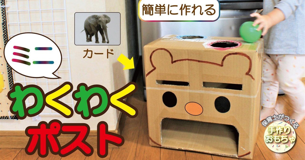空き箱で作るポストこどものづくり子どものためにいろいろ手作り