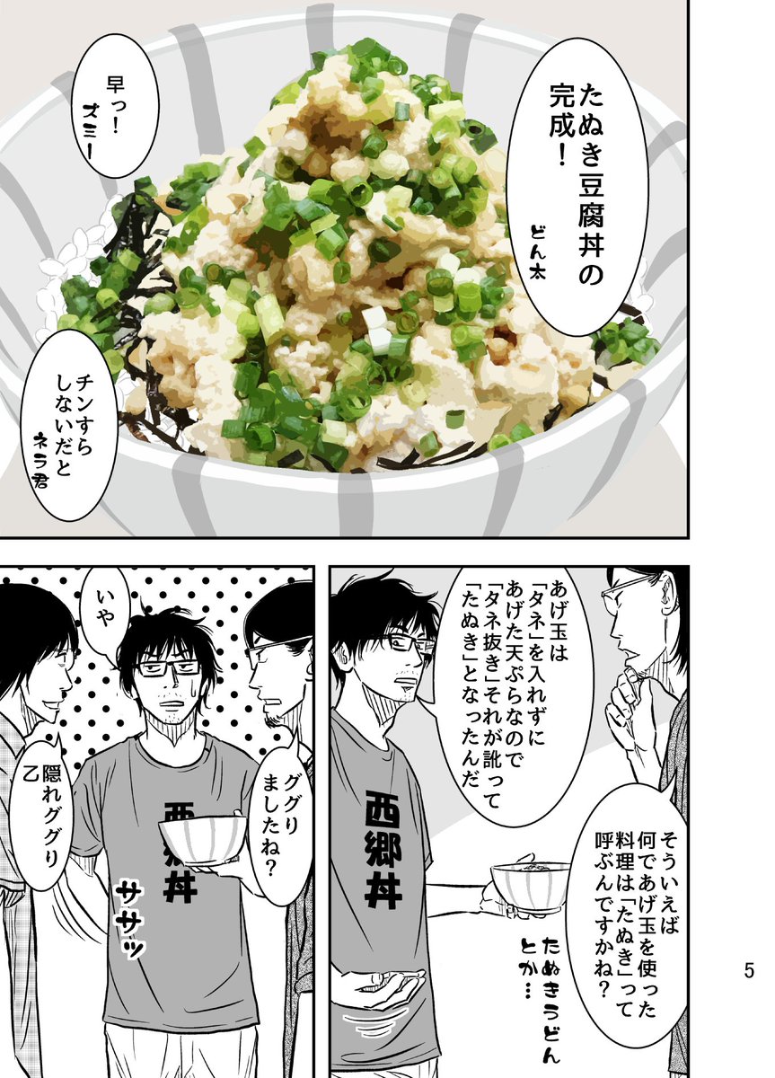 四国の狸伝説 まとめ -人文研究見聞録