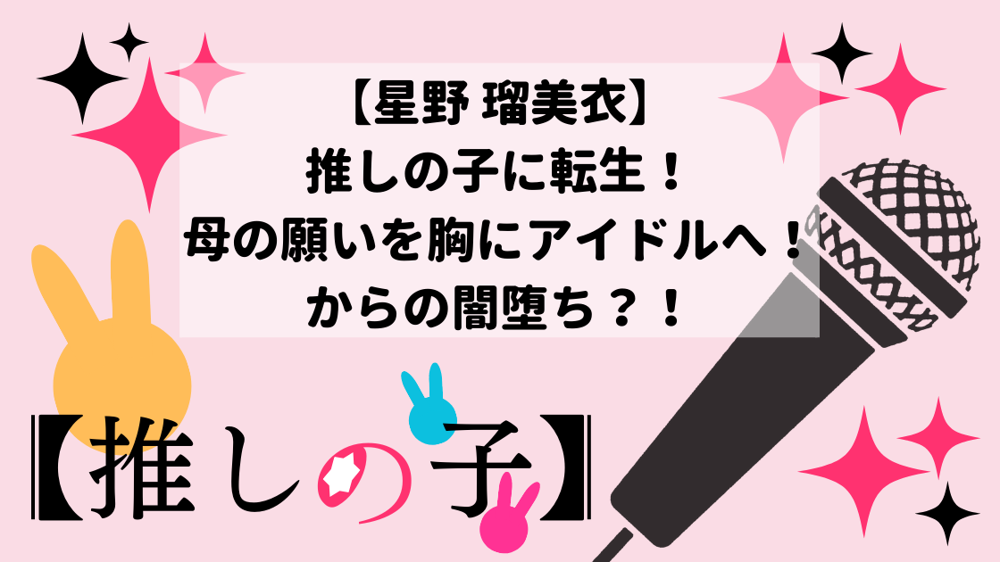 推しの子」アクアとルビーの父親の正体を解き明かす！衝撃のネタバレ解説とキャラクター分析で物語の魅力を再発見ページ 2