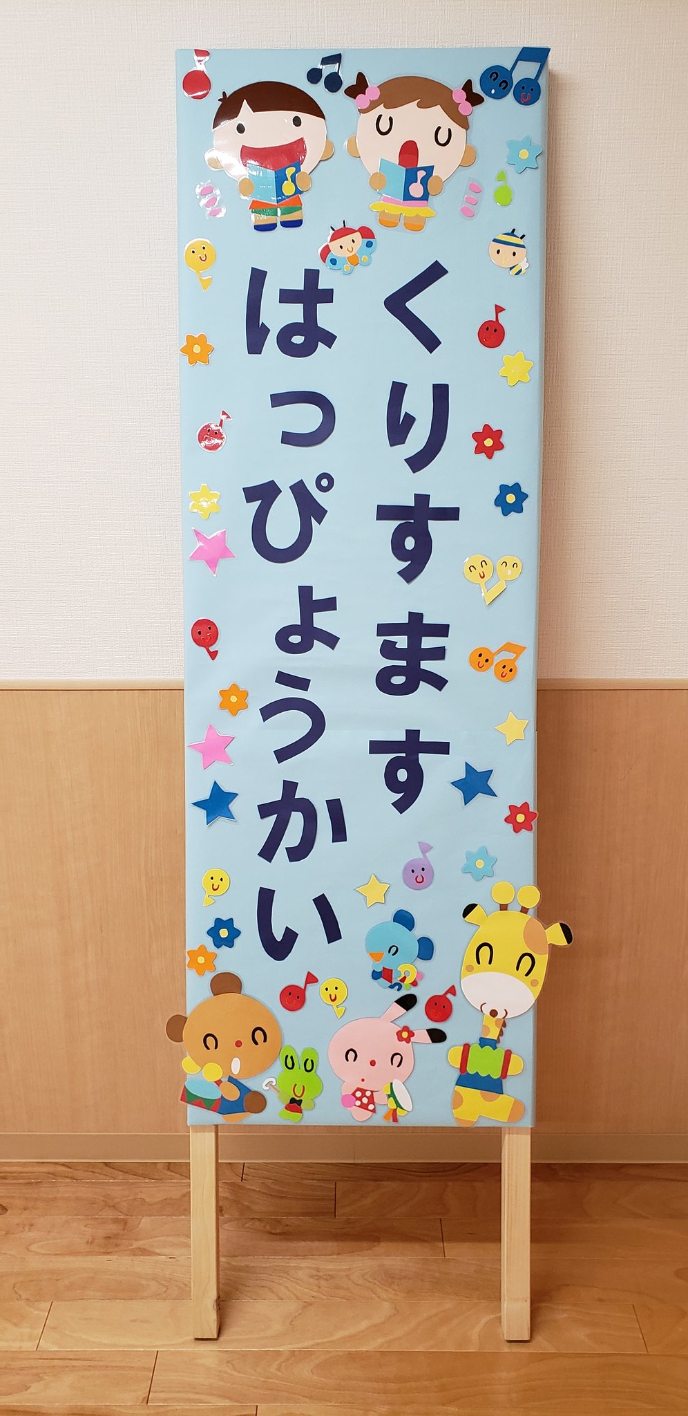 大きい壁面飾り☆運動会 看板 入場門☆幼稚園保育園施設 壁掛けラック・ウォールシェルフ kirakirapikapika 通販6263107Creema クリーマ