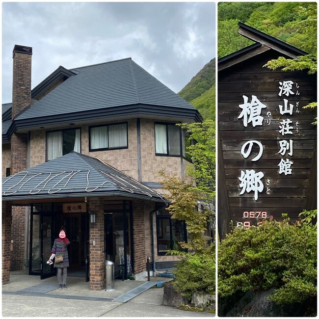 新穂高温泉 『深山荘別館槍の郷』 - マルタケエビス