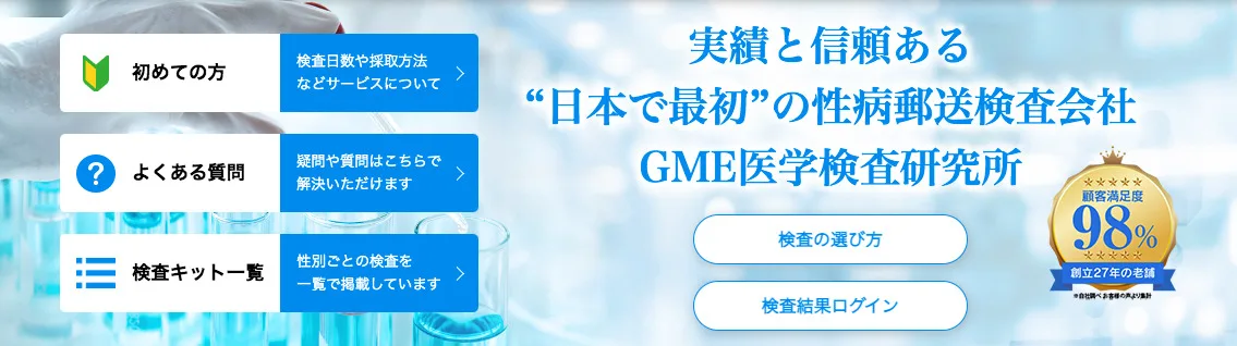 感染症の知識まとめ -GME医学検査研究所- | 【返送方法は難しい？安全性は？その2】