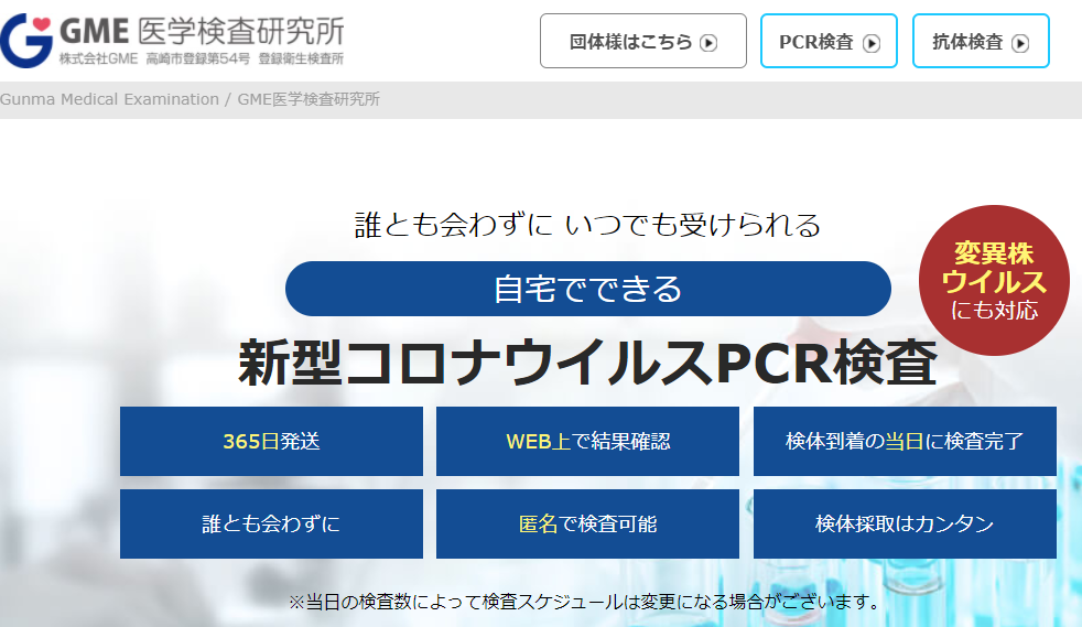 GMEの評判まとめ！しかし評判だけでは危険な理由を検査技師が説明－検査hack