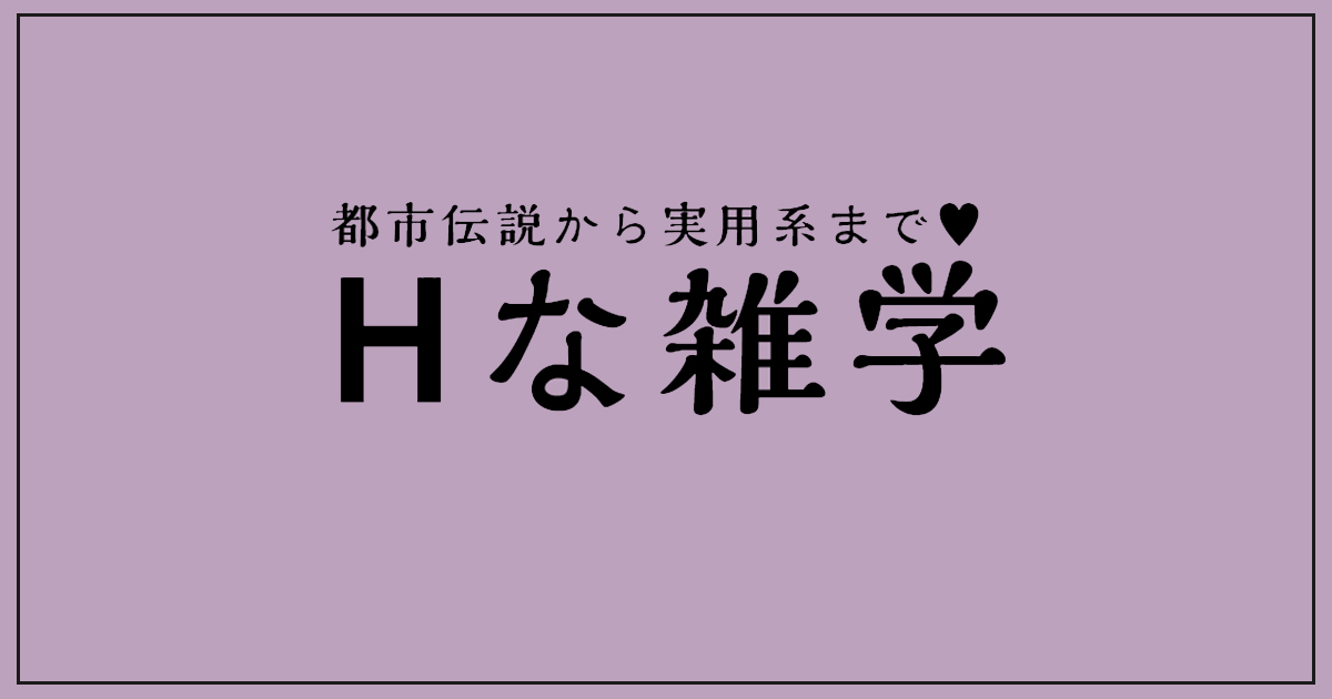 Amazon.co.jp: 男と女のHな雑学: 学校では教えてくれない カラダの神秘から最新性感帯まで (別冊宝島)