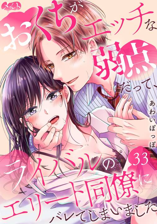 塾の先生2人とエッチなことしてます！1｜無料漫画（マンガ）ならコミックシーモア｜ホッタリホ/鹿こぶちゃ