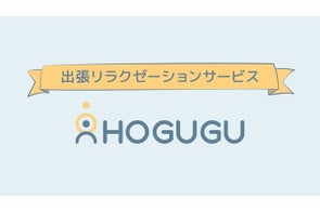 HOGUGU（ホググ）の評判は？危ない？体験レポート – 散歩ライターみやのブログ