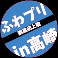 君とふわふわプリンセスin高崎（キミトフワフワプリンセスインタカサキ）［高崎 デリヘル］｜風俗求人【バニラ】で高収入バイト