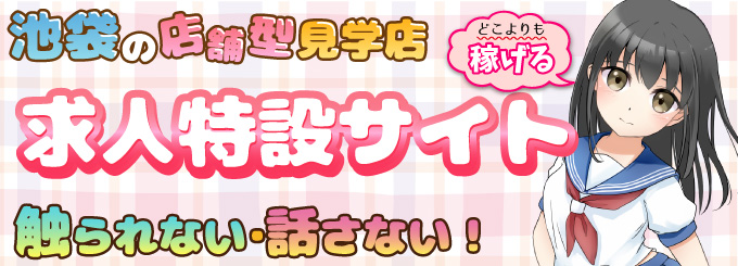 楽しみ方 | 見学クラブぬくぬく東京池袋