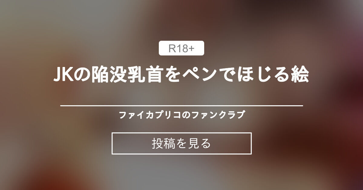 サークルの後輩は陥没乳首！奇跡の軟乳！【胸揉み乳首執拗責め】休憩中に禁断交渉！ | アダルト動画・画像のコンテンツマーケット Pcolle