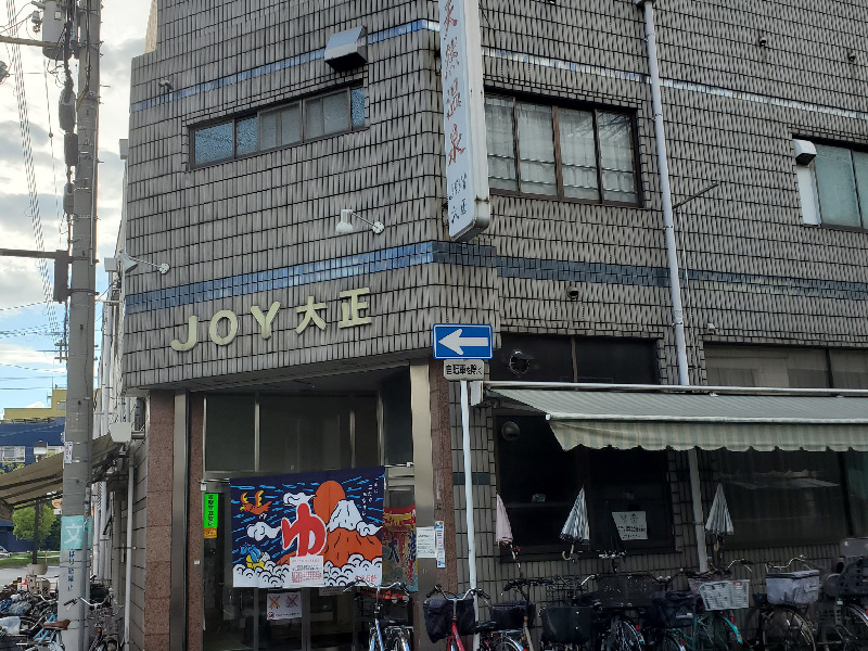 天然温泉 JOY 大正[大阪市]のサ活（サウナ記録・口コミ感想）一覧 - サウナイキタイ