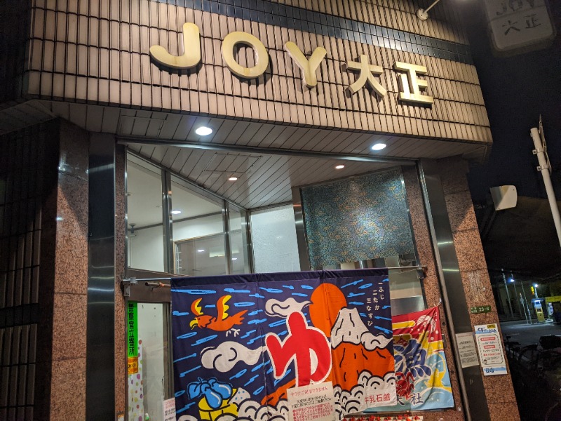 JOY大正 温泉 大阪府