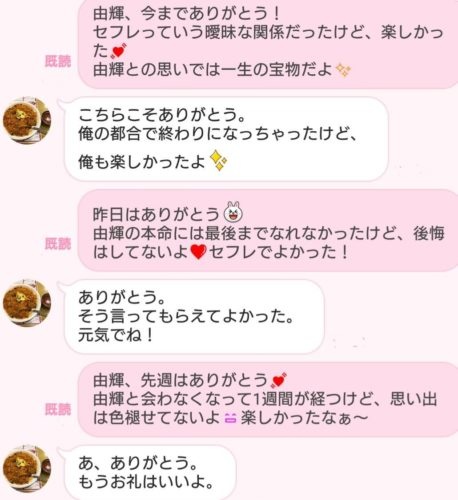 TinderのプロフにLINE IDを載せているセフレ紹介業者はすべて詐欺！実際に騙されてみた - ペアフルコラム