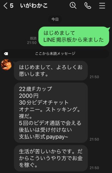 LINEで出会いを探すのは危険！安全に出会える方法を専門家が解説 - ペアフルコラム