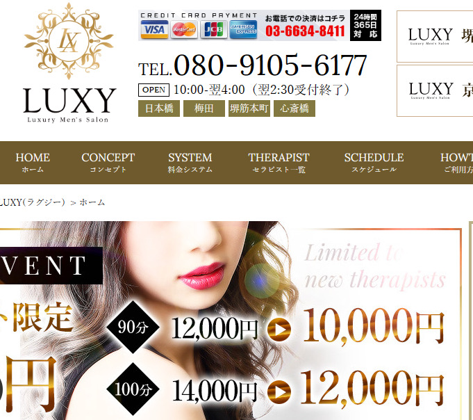 LUXY (ラグジー) 大阪 の口コミ体験談、評判はどう？｜メンエス