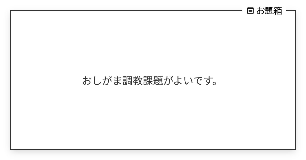 課題 着衣付き脱衣スゴロク | M女向け調教課題ブログ