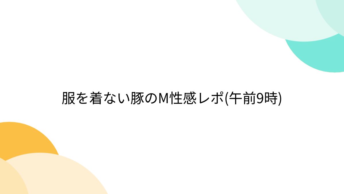 行って良かった】大阪のおすすめ女性用風俗10選を女風ユーザーがガチレポ | ココアマガジン｜美容、ファッション、トレンド情報をお届け