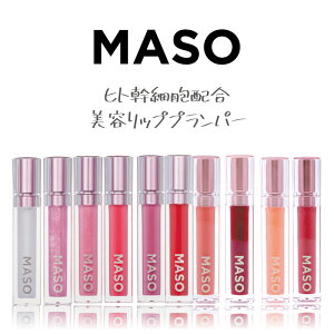 LAリッププランパー/マソリップ｜AiSELECT(アイセレクト)の口コミ - 💄MASO リッププランパー