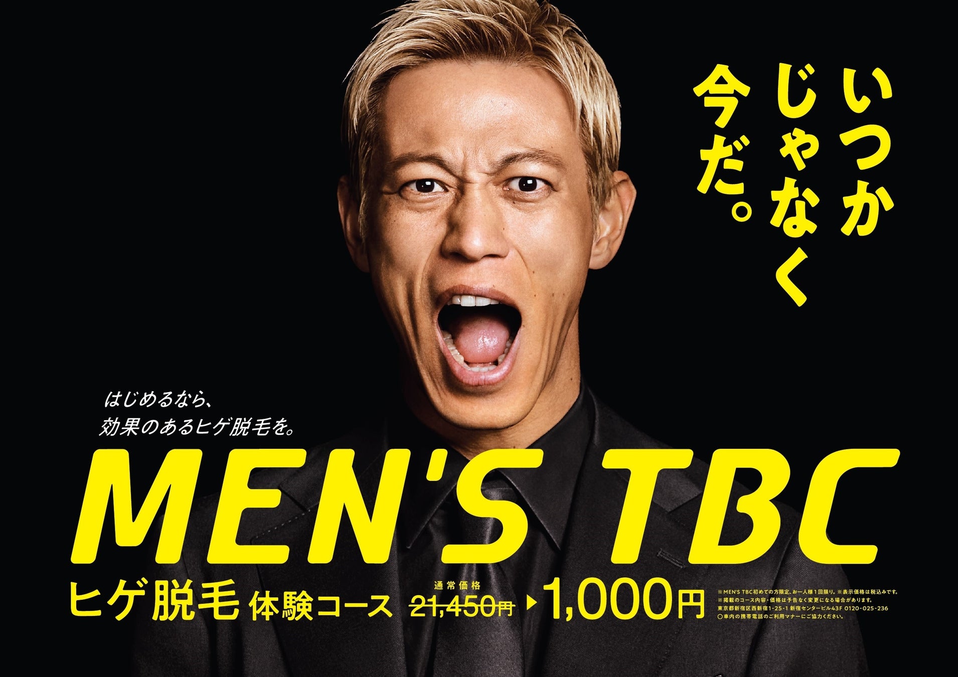 神奈川県のmen's TBC 横浜本店のメンズエステ体験