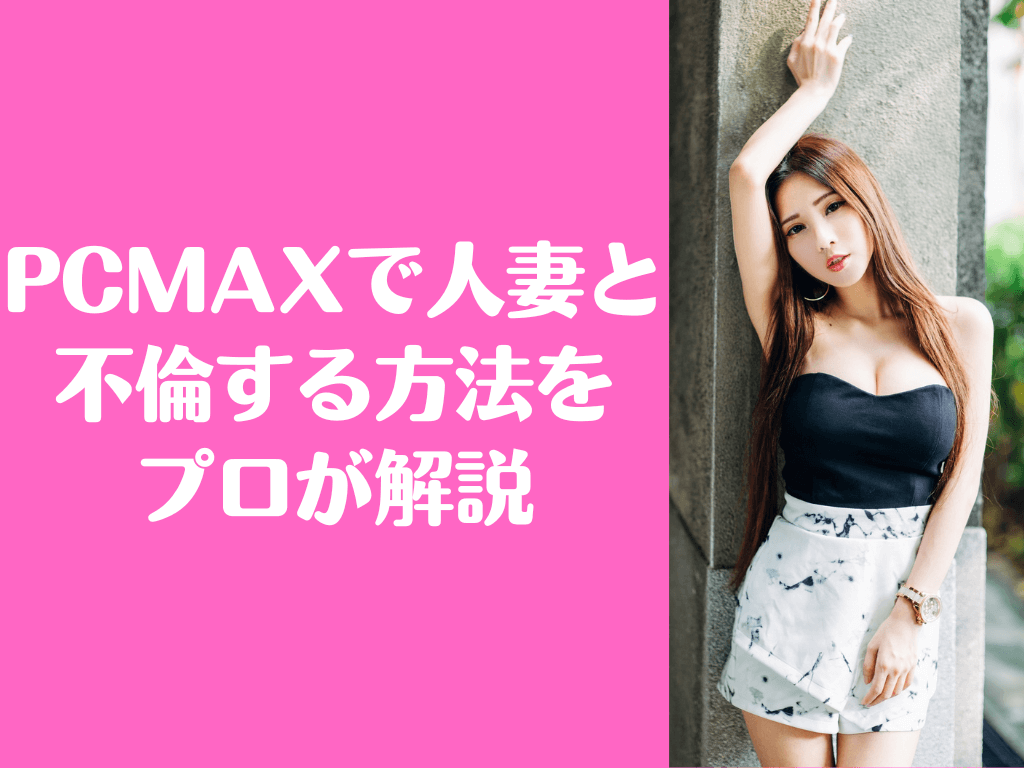 PCMAXハメ撮り】綾瀬はるか似の巨乳人妻と不倫中出しsex - 出会い系でセフレと今すぐSEXヤレた体験談【ハメ撮り画像あり】